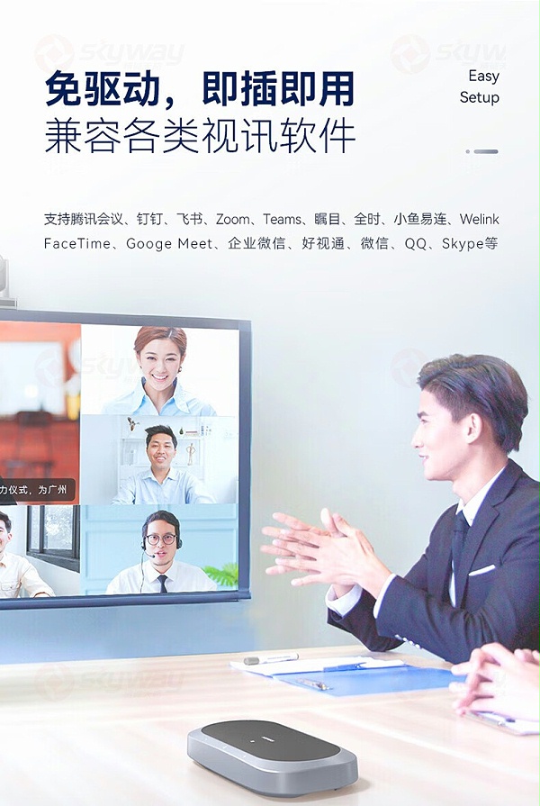 13、思必驰企业级会议麦克风音箱 M12：兼容各类视讯软件