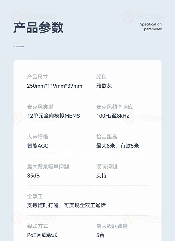 16、思必驰企业级会议麦克风音箱 M12产品参数