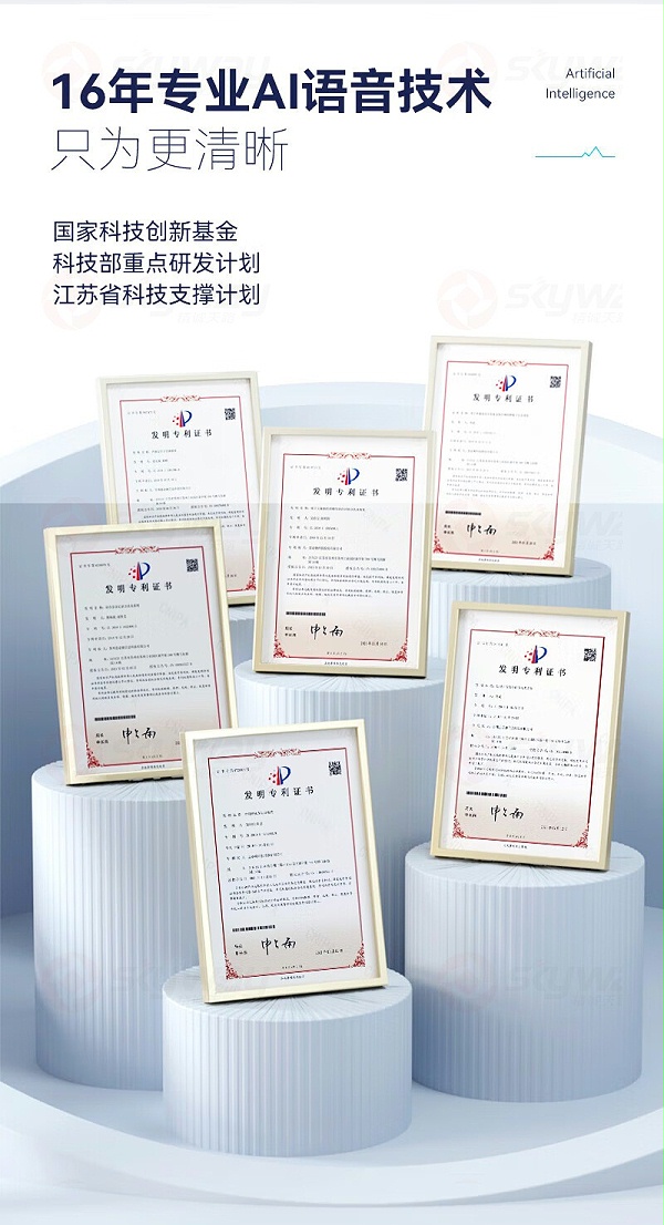 4、思必驰16年专业AI语音技术，只为更清晰