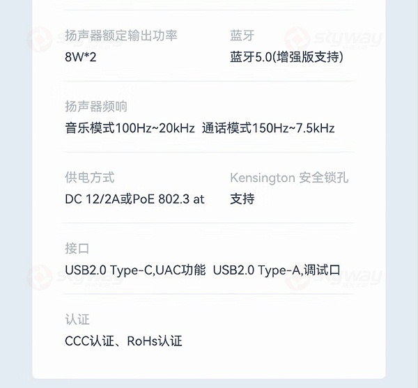17、思必驰企业级会议麦克风音箱 M12产品参数