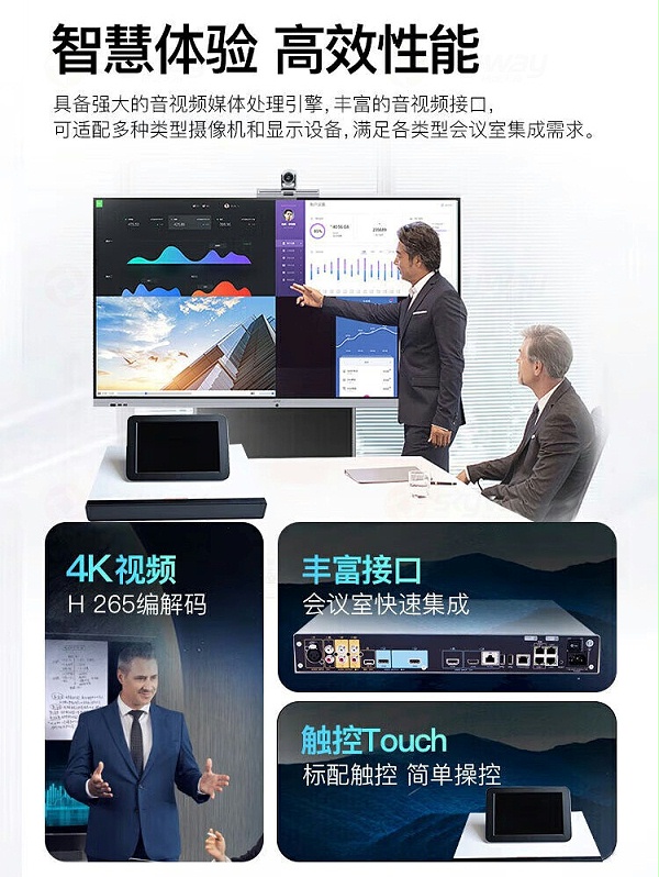 2、智慧体验，高效性能-华为HUAWEI 高清视频会议终端设备BOX310-4K30帧主机+Camera200高清摄像头+Mic500套装 含touch平板