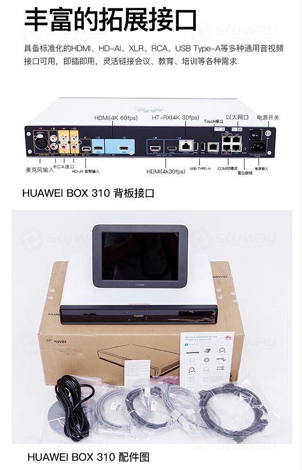 5、丰富的拓展接口-华为HUAWEI 高清视频会议终端设备BOX310-4K30帧主机+Camera200高清摄像头+Mic500套装 含touch平板