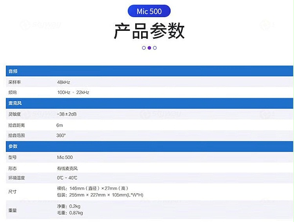 6、产品参数-华为 CloudLink MIC500 会议全向麦克风，适用 Box300、Box600、TE20、TE30、TE40、TE50
