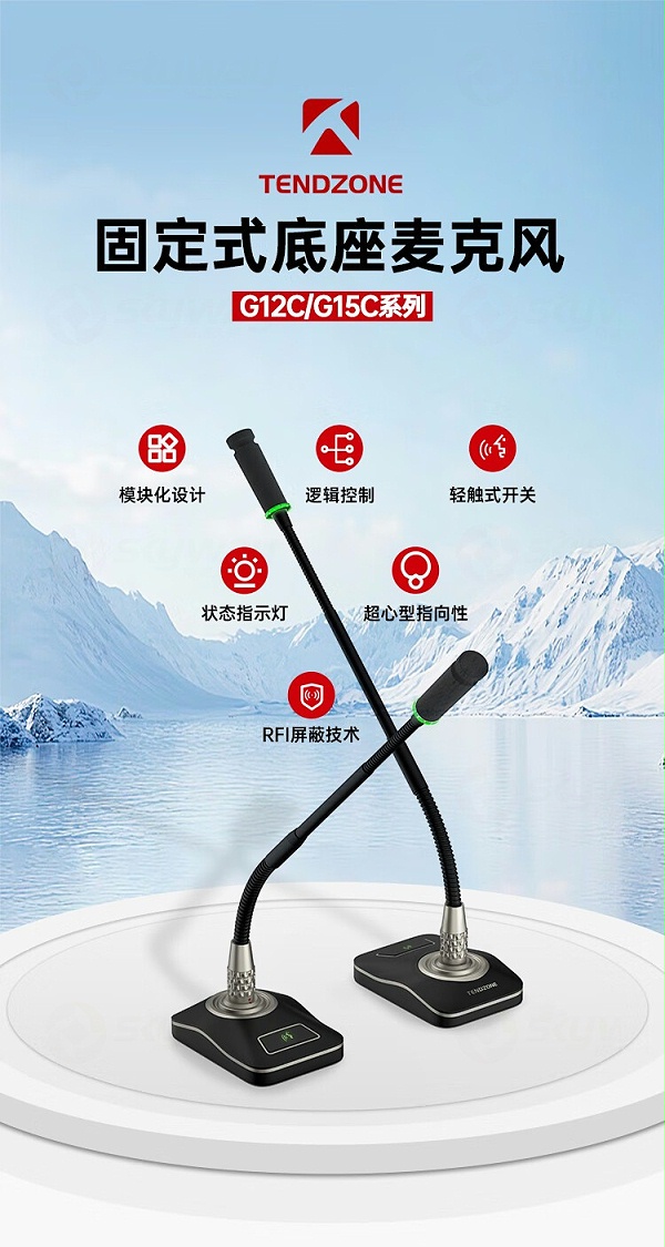 1、固定式底座麦克风-东微TENDZONE带固定式底座心形电容式鹅颈话筒 （模拟5芯）TZOL-DCS-15F5