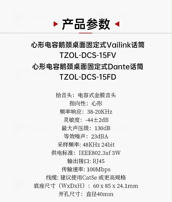 8、产品参数-东微TENDZONE带固定式底座心形电容式鹅颈话筒 （模拟5芯）TZOL-DCS-15F5