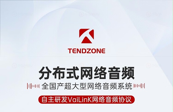 1、分布式网络音频-东微TENDZONE网络会议麦克风（短杆）TZOL-DCS-A600