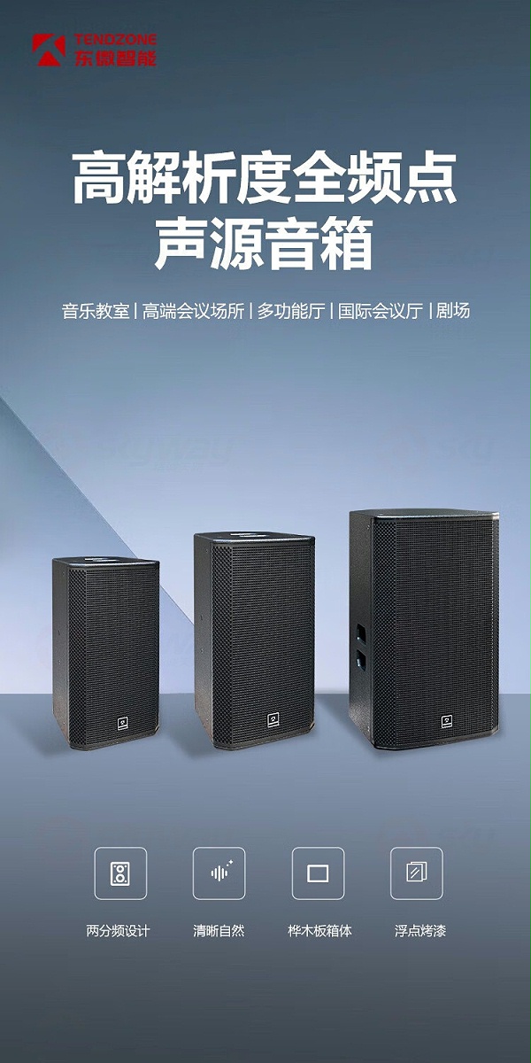 1、点声源音箱-东微TENDZONE 专业音箱 TZOL-VL-600
