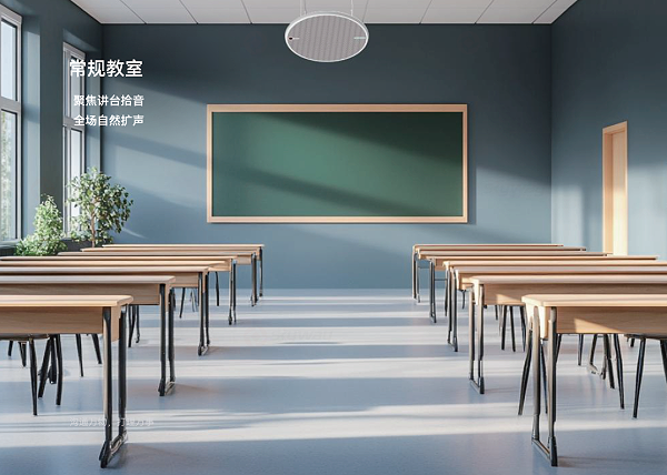 （常规教室）思必驰视频会议方案：教育行业高端吸顶麦克风MC08方案