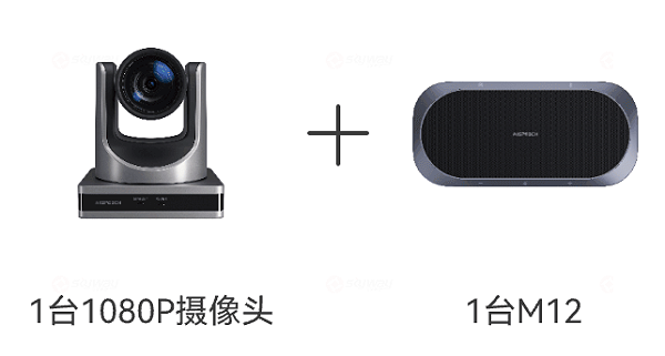 思必驰小型会议室方案-1台1080P摄像头+1台麦克风音箱M12