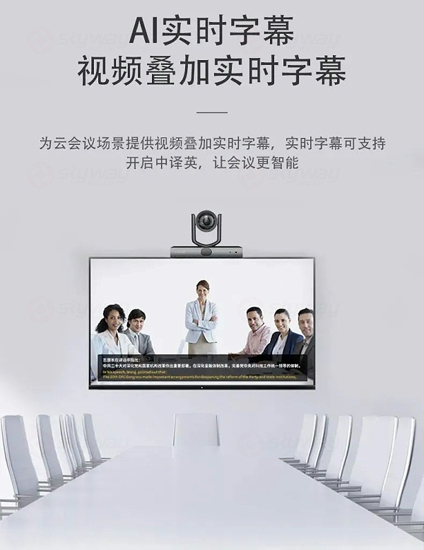 2、AI实时字幕视频叠加实时字幕-思必驰C60 AI双目追踪摄像头