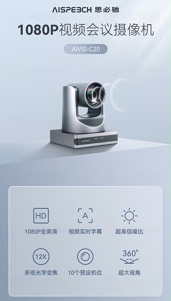 1、全高清1080P视频会议摄像机-思必驰视频会议摄像机1080p全高清镜头视频实时字幕会议摄像头C20