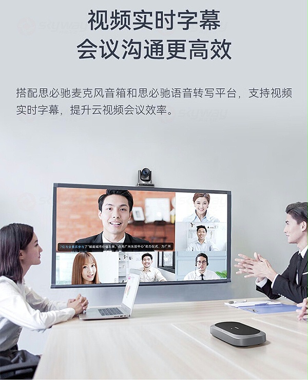 4、视频实时字幕，会议沟通更高效-思必驰视频会议摄像机1080p全高清镜头视频实时字幕会议摄像头C20