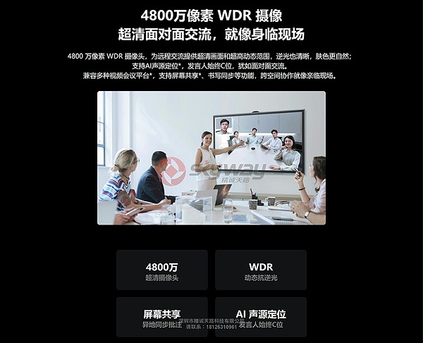 9、MAXHUB增强版-4800万像素超清摄像头