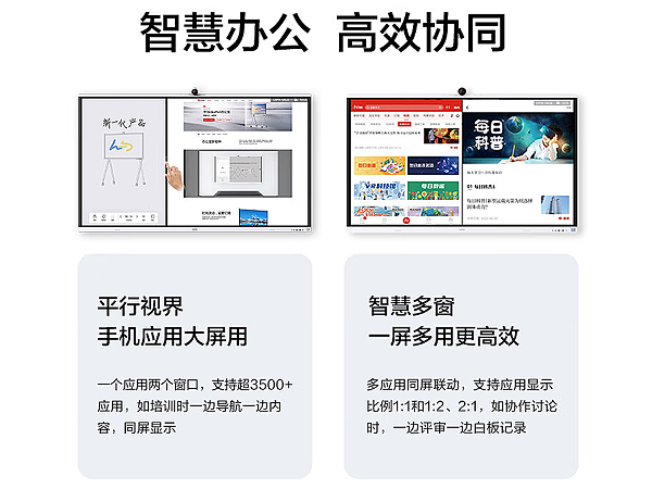 华为 IdeaHub S2 系列办公宝会议平板