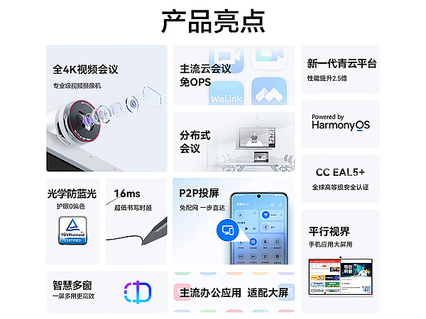 华为 IdeaHub S2 系列办公宝会议平板