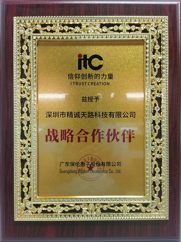 itc战略合作伙伴-精诚天路科技