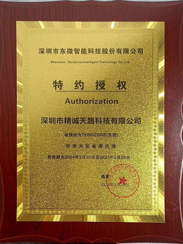 TENDZONE 东微华南大区金牌代理-精诚天路科技
