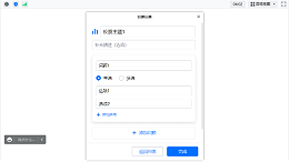 腾讯会议使用投票功能