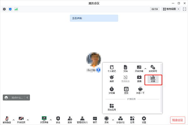 腾讯会议投票