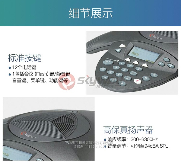 9、宝利通 polycom SoundStation SS2 扩展型 标准按键 高保真扬声器