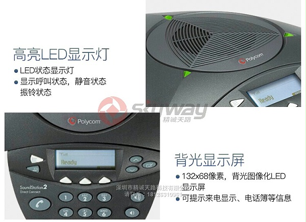 10、宝利通 polycom SoundStation SS2 扩展型 高亮LED显示灯 背光显示灯