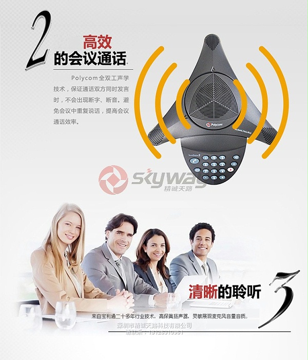 5、宝利通 polycom SoundStation SS2 基本型 高效的会议通话 清晰的聆听