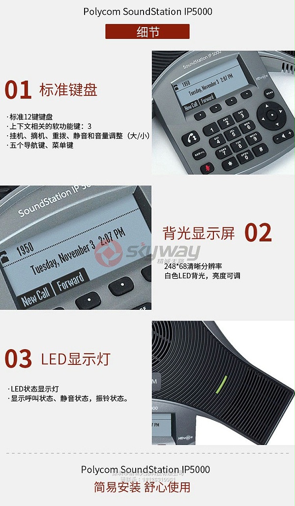 4、宝利通 polycom SoundStation IP5000话机-产品细节