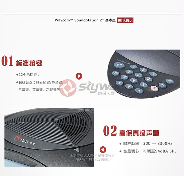 7、宝利通 polycom SoundStation SS2 基本型 标准按键 高保真扬声器