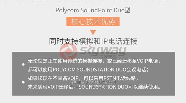 3、宝利通 polycom 双模会议电话八爪鱼 SoundStation DUO 标准型-核心技术优势