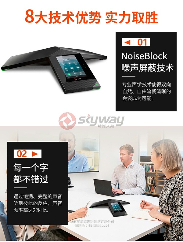 3、宝利通 Polycom Trio 8800 触屏会议终端-强大技术