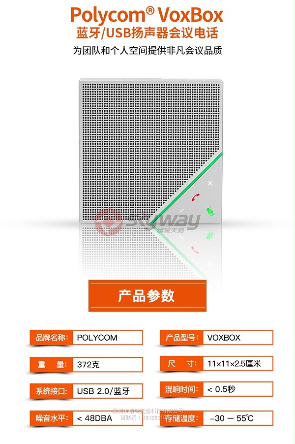 2、宝利通 Polycom VoxBox-宝利通迷你型个人移动会议电话-非凡品质 产品参数