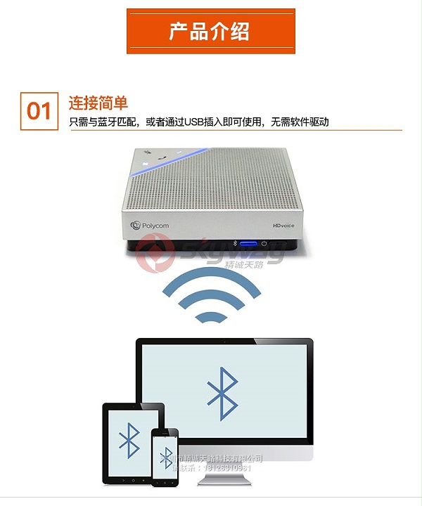 3、宝利通 Polycom VoxBox-宝利通迷你型个人移动会议电话-产品介绍-连接简单