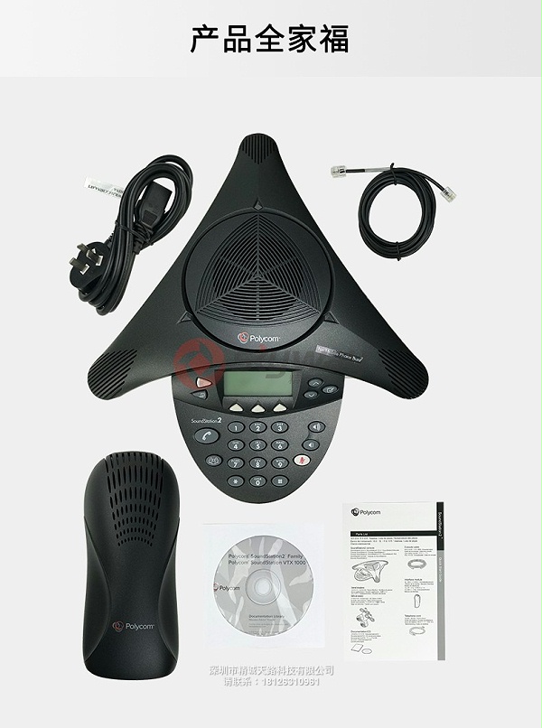 21、宝利通 polycom SoundStation SS2 标准型 产品全家福