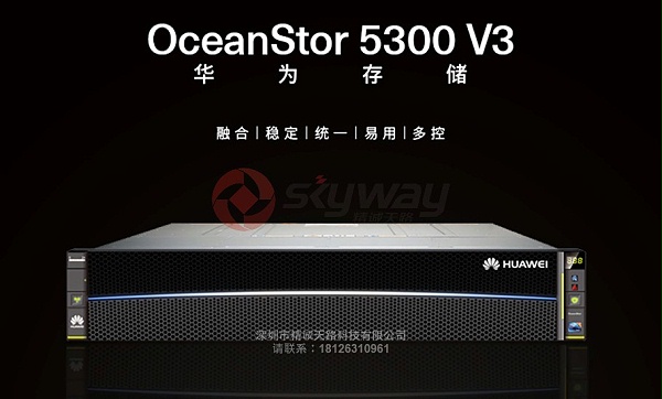 1、OceanStor 5300 V3存储系统-融合稳定统一易用多控