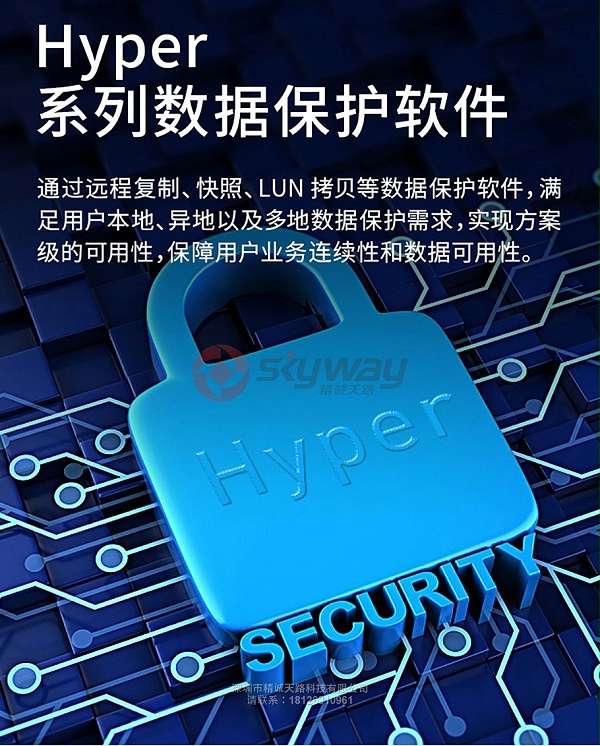 6、OceanStor 5300 V3存储系统-Hyper系列数据保护软件