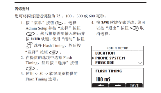 SoundStation2闪断值修改方式