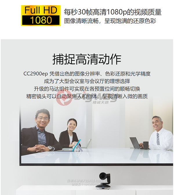 4、罗技（Logitech）CC2900ep-企业会议专用-1080P饱满的还原色彩捕捉高清动作