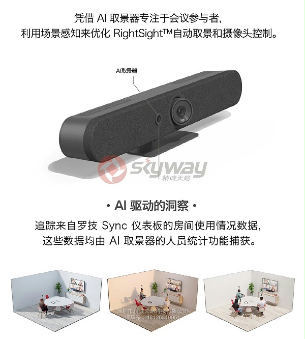 7、罗技(Logitech)CC4500e腾讯定制版视频会议摄像头-AI取景器专注会议参与者