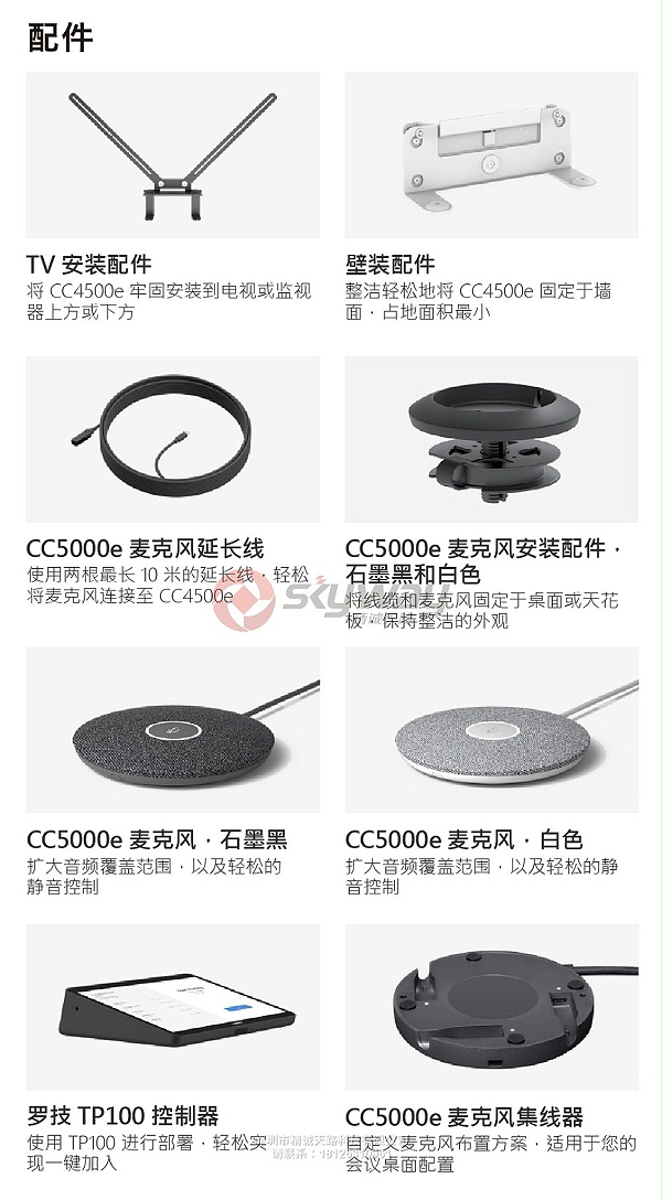 8、罗技(Logitech)CC4500e腾讯定制版视频会议摄像头-产品配件