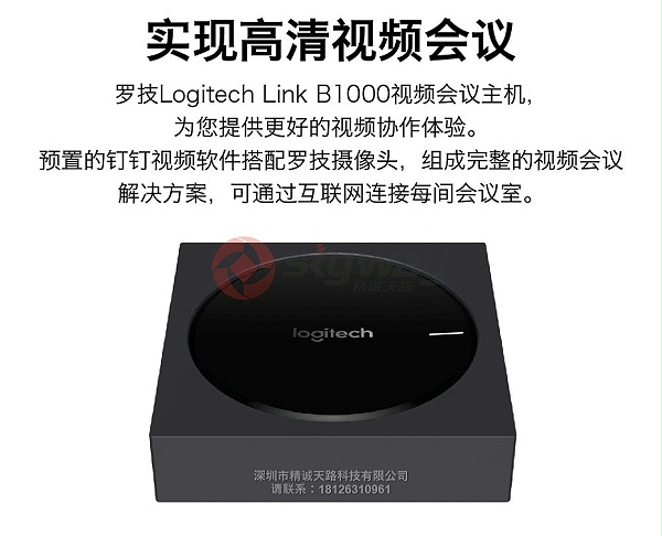 2、罗技Logitech LINK B1000视频会议主机 预装钉钉会议软件-实现高清视频会议