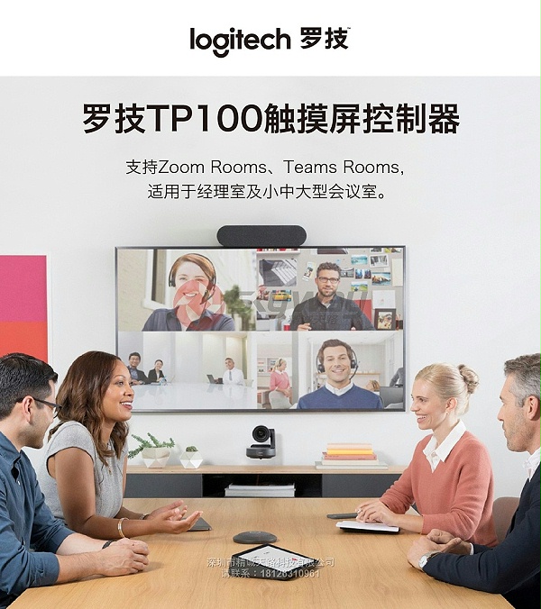 1、罗技 Logitech 触摸显示屏 TP100 会议系统控制器-适合经理室及小中大型会议室