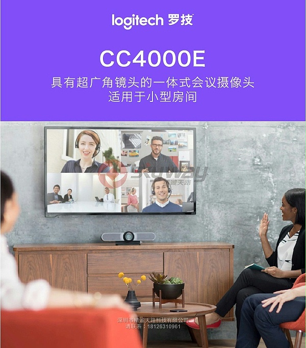 1、罗技（Logitech）CC4000e 商务高清音视频会议系统-具有超广角镜头的一体式会议摄像头