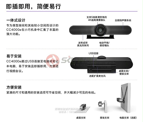 2、罗技（Logitech）CC4000e 商务高清音视频会议系统-即插即用，简便易行