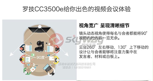 罗技CC3500e出色的视频会议体验