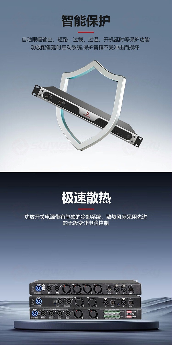 3、智能保护，极速散热-东微TENDZONE八通道数字功率放大器TZOL-DA-900；四通道数字功率放大器TZOL-DA-800；两通道数字功率放大器TZOL-DA-700；两通道数字功率放大器TZOL-DA-300