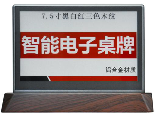 东微TENDZONE 电子墨水屏桌牌（木纹全铝材质、蓝牙NFC版本） DW-7N-AL