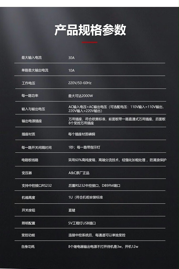 5、产品规格参数-东微TENDZONE音视频电源时序器CC-8S、CC-8T