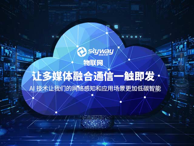 物联网 让多媒体融合通信一触即发