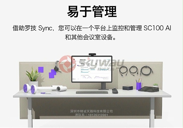9、罗技(Logitech) SC100 AI白板摄像头-使用罗技Sync管理