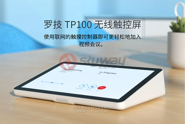 1、罗技 Logitech 触摸显示屏 TP100 （无线版触控屏 TAP IP）-轻松加入视频会议
